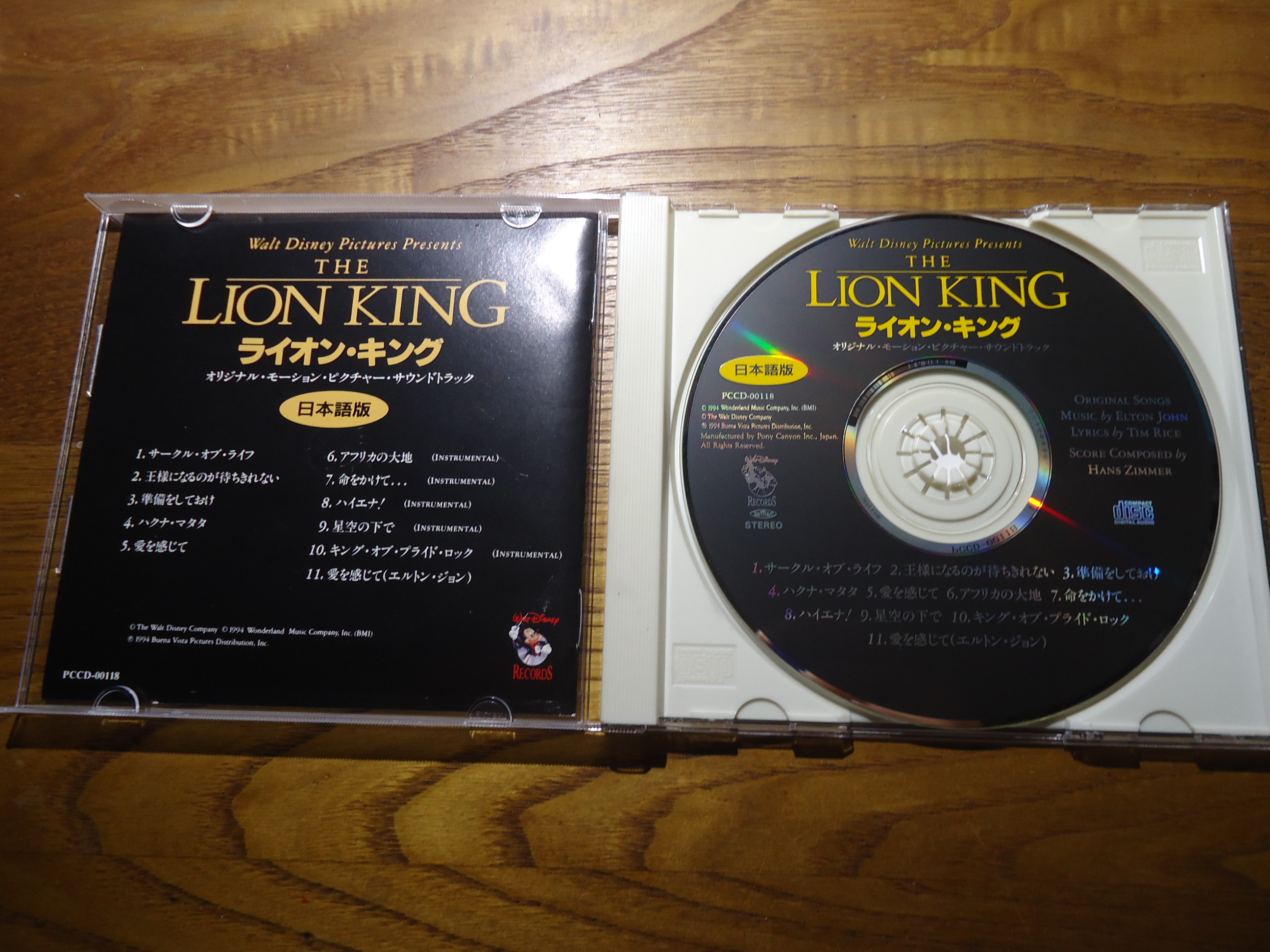 ディズニーのcd 映画サントラ ライオン キング オリジナル サウンドトラック 日本語版 を買ってみた ぼくのケチリッチな節約日記