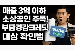 부담경감크레딧 대상