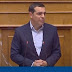 Τσίπρας: Πρόθεση της κυβέρνησης να κανονικοποιηθεί η κατάσταση εξαίρεσης που προκάλεσε η πανδημία - ΒΙΝΤΕΟ
