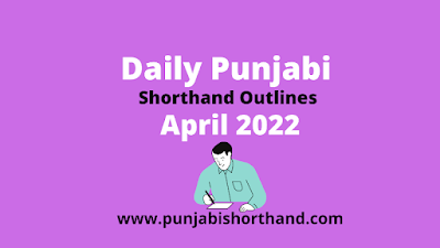 AjitTribune Outlines & Phrases April 2022