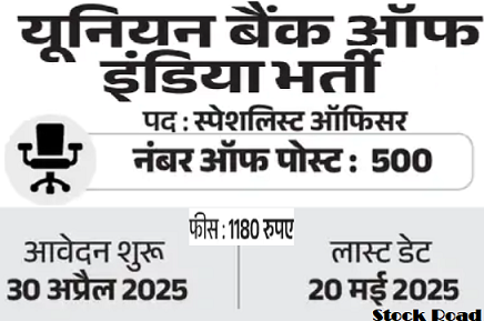 यूनियन बैंक ऑफ इंडिया में ऑफिसर के 500 पदों पर भर्ती; सैलरी 85,000 से ज्यादा (Union Bank of India recruits 500 officer positions; Salary more than 85,000)