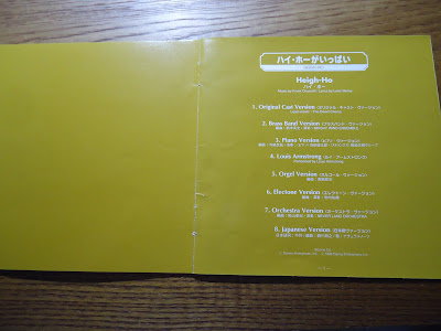 【ディズニーのCD】コンピレーション「ハイ・ホーがいっぱい」