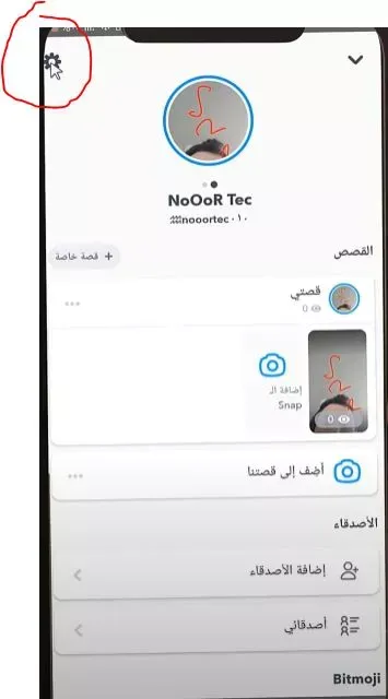 حذف حساب سناب شاتSnapchat- الاعدادات