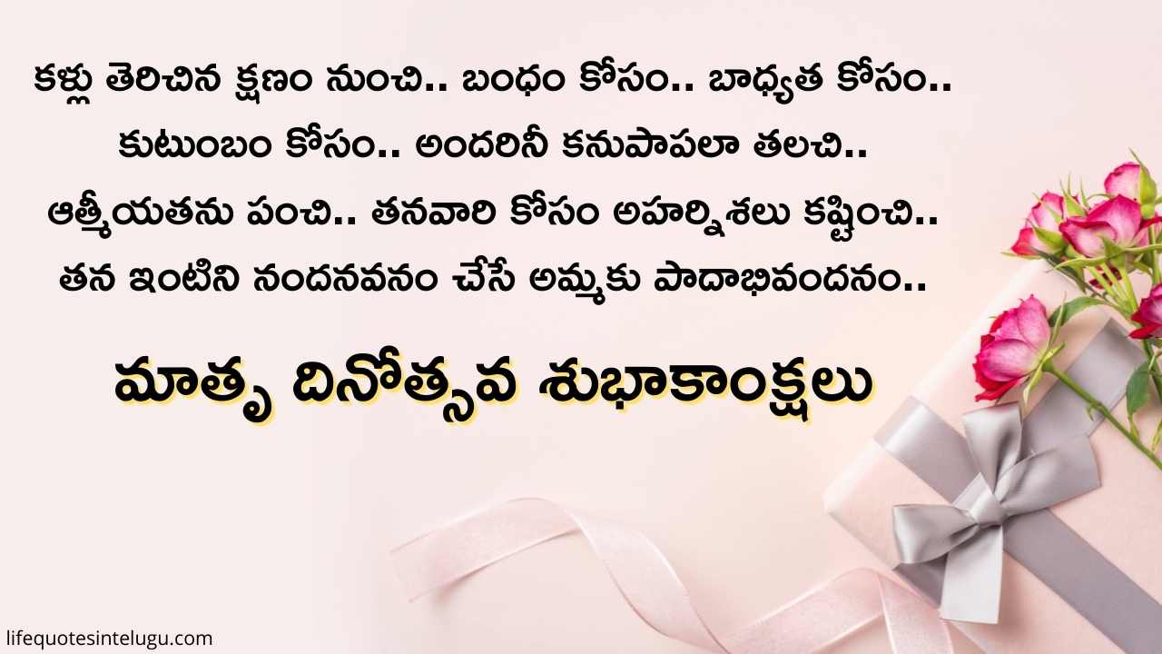 Happy Mother's Day Quotes Telugu