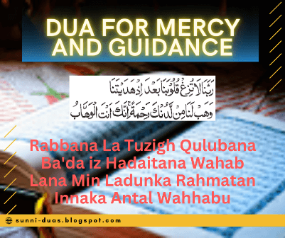 dua for mercy and guidance