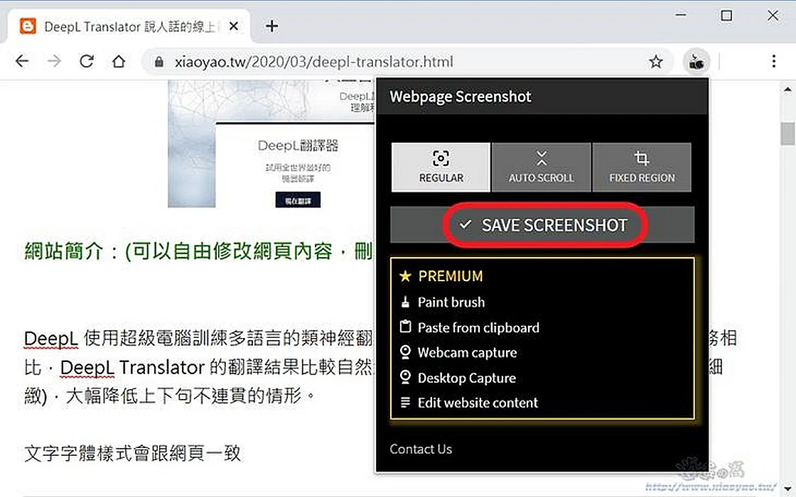 Webpage Screenshot 擴充功能