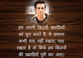 Latest quote of sonu sood