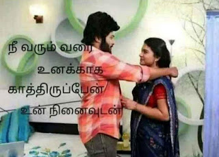 Tamil Love Whatsapp Statu, Dp, Quotes, Images, Kaathal SMS in Tamil For Whatsapp