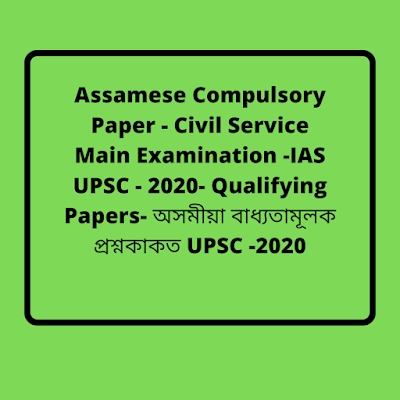 upsc apsc assamese compulsory paper - 2020