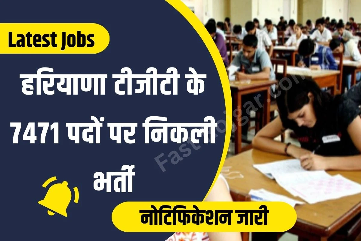 Haryana HSSC TGT Recruitment 2023