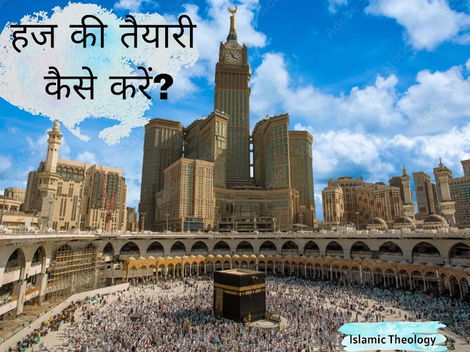 2. Haj ki Taiyyari Kaise Karein?