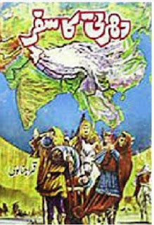Dharti Ka Safar (Urdu Book) By Qamar Ajnalvi