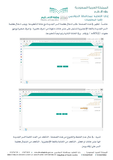 كيفية استعادة وتحديث كلمة مرور نظام نور وحل مشكلة نسيت كلمة نظام نور