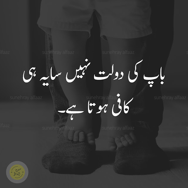 father's day poetry in urdu