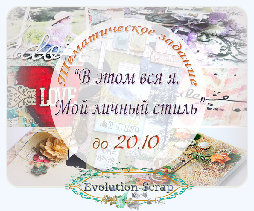 http://evolution-scrap.blogspot.ru/2014/08/1.html