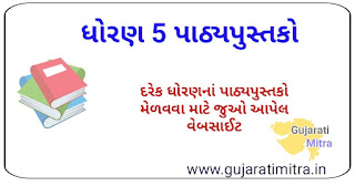 gseb standard 5 textbook pdf downolad, ધોરણ 5 પાઠ્યપુસ્તકો