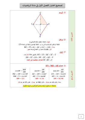 نماذج اختبارات الفصل الاول للسنة الرابعة متوسط مع الحل 2022