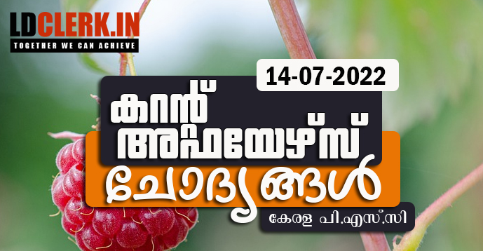 LD Clerk | Daily Current Affairs | Malayalam | 14 July 2022