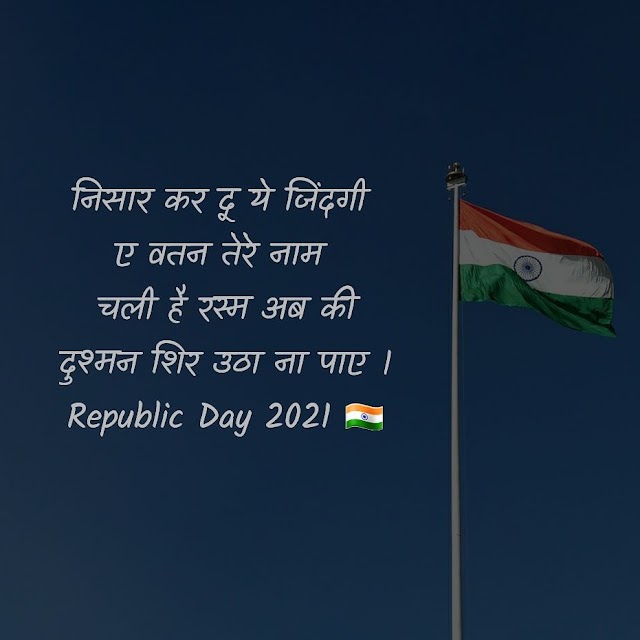 Republic Day 2021 Shayari 