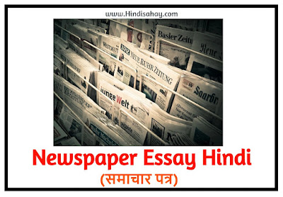 The Newspaper Essay In Hindi 