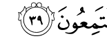 Alquran Daily - surah : Ash-Shu`ara' ,    سورة الشعراء   , ayat :  39 (26) -  58 (26)