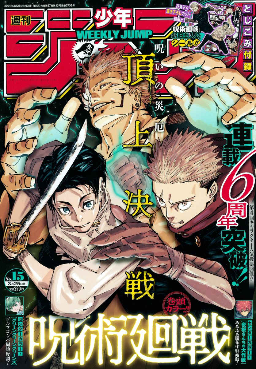 週刊少年ジャンプ 2024年15号