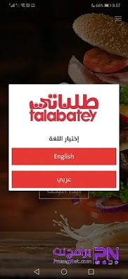 تنزيل تطبيق طلباتي في العراق