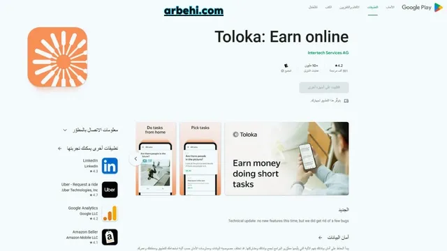 شرح تطبيق Toloka