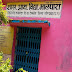  राज्य सरकार की पहल से गरियाबंद के दूरस्थ गांवों में लौटी पढ़ाई की रौनक