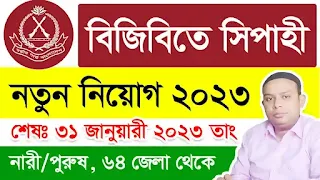 Border Guard Bangladesh BGB Job Circular 2023