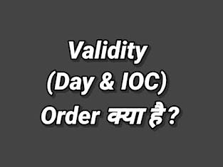 ioc order text, day order in share market, Order Validity (Day & IOC) text image