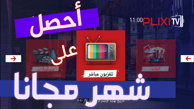 تحميل تطبيق Plixi tv 2020 لمشاهدة القنوات والمسلسلات والأفلام ...