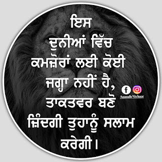 Motivational status in Punjabi with image