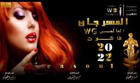 إنطلاق مهرجان FASHION  WG لأول مرة بالقاهرة الراصد24