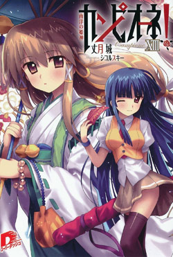 Download Free Raw Manga: [Novel] Campione!