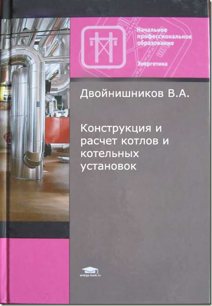 konstr_rach_kotlov