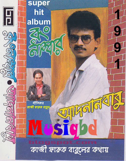 Wrong Number (1991) By Adnan Babu Mp3 Songs Album Download