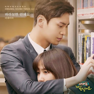 Download MP3 [Single] The Daisy – Father, I’ll Take Care of You OST Part.13