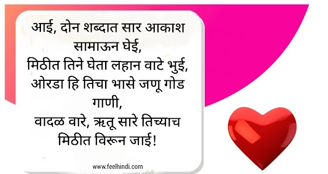 mothers quotes in marathi | Aai status in marathi |✌❣