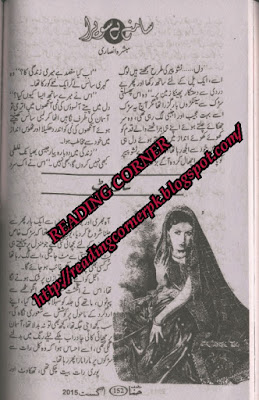 Samny hai sawera by Mubashara Ansari pdf