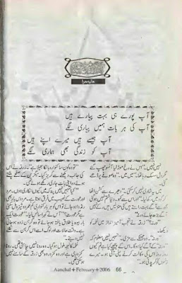 Sabza zaar main sabz qadam by Aliya Hira pdf.