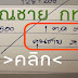 มาแล้ว เลขเด็ด..!! "คุณชาย กทม." งวดวันที่ 1/10/58 