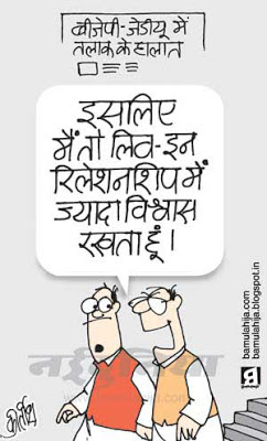 bjp cartoon, JDU Cartoon, nda, live-in relationship cartoon, indian political cartoon, third front