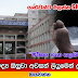 මියගිය වෛද්‍ය සිසුවා අවසන් ලියුමෙන් දුන් පිණිවුඩය..!