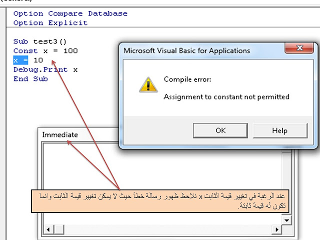 المتغيرات variables فى VBA واستخدامه مع برنامج ميكروسوفت اكسس MS access