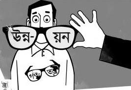 আমরা কোথায় আছি, কোথায় যাচ্ছি? by সোহরাব হাসান