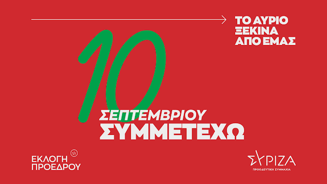 Συνασπισμός Ριζοσπατικής Αριστεράς