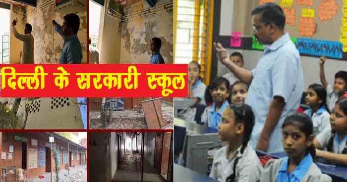 delhi-government-school-news-in-hindi