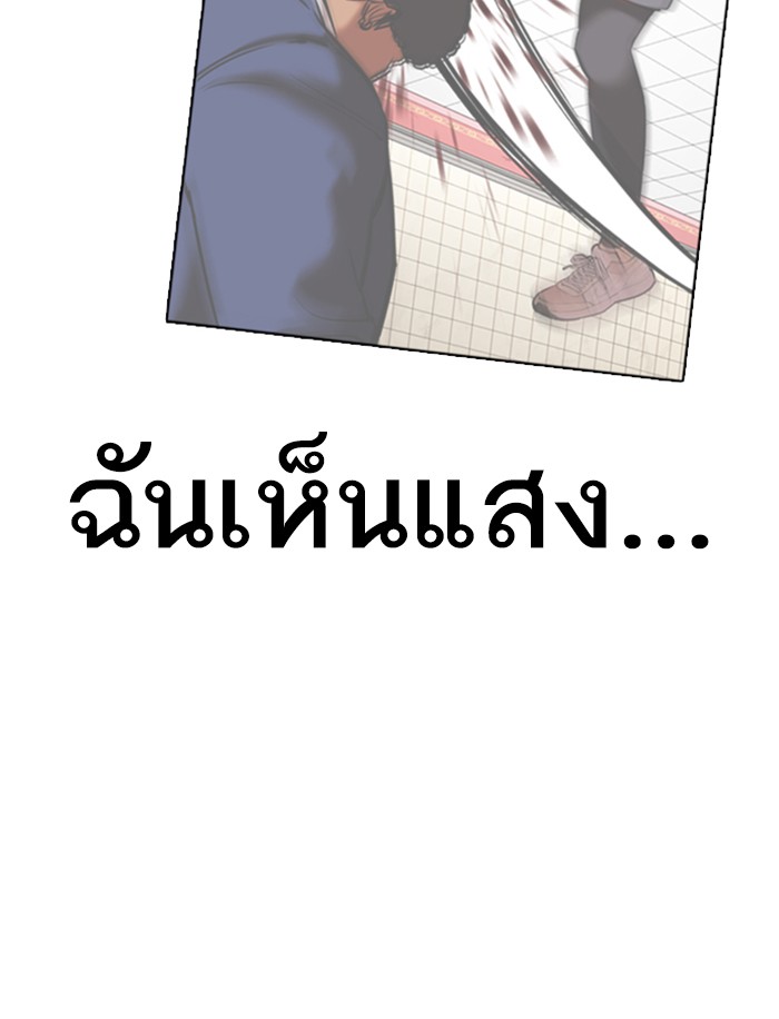 Lookism ตอนที่ 363