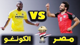 بث مباشر مباراة مصر و الكونغو كأس أمم أفريقيا يلا شوت الكونغو مصر كوره ستار